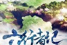 云居吃瓜小说免费阅读,揭秘网络小说世界的免费阅读奥秘