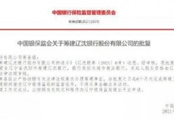 辽沈银行最新爆料信息,揭秘银行业内幕与转型发展动态