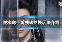 逆水寒最新独珍爆料,揭秘全新神秘装备，江湖风云再起